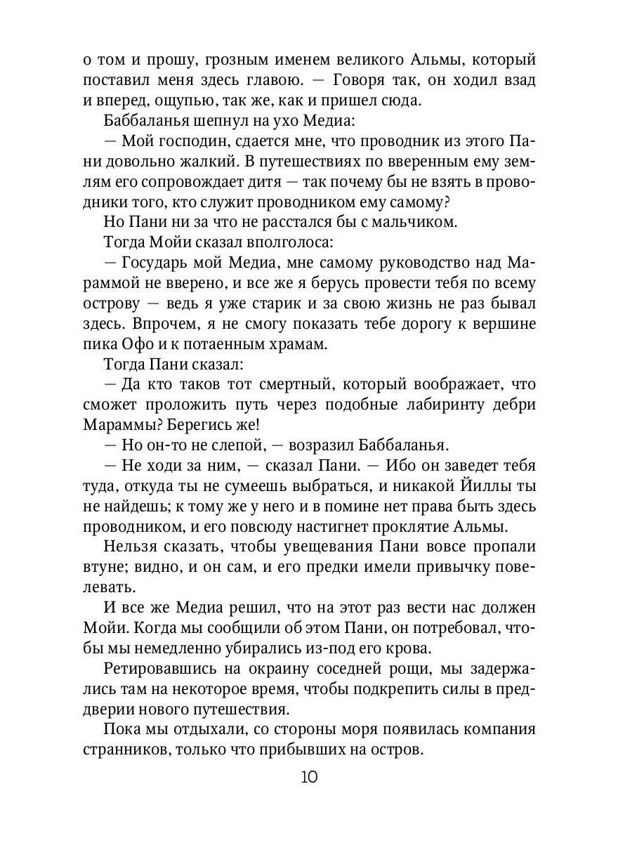 Марди и путешествие туда. Книга островов: роман