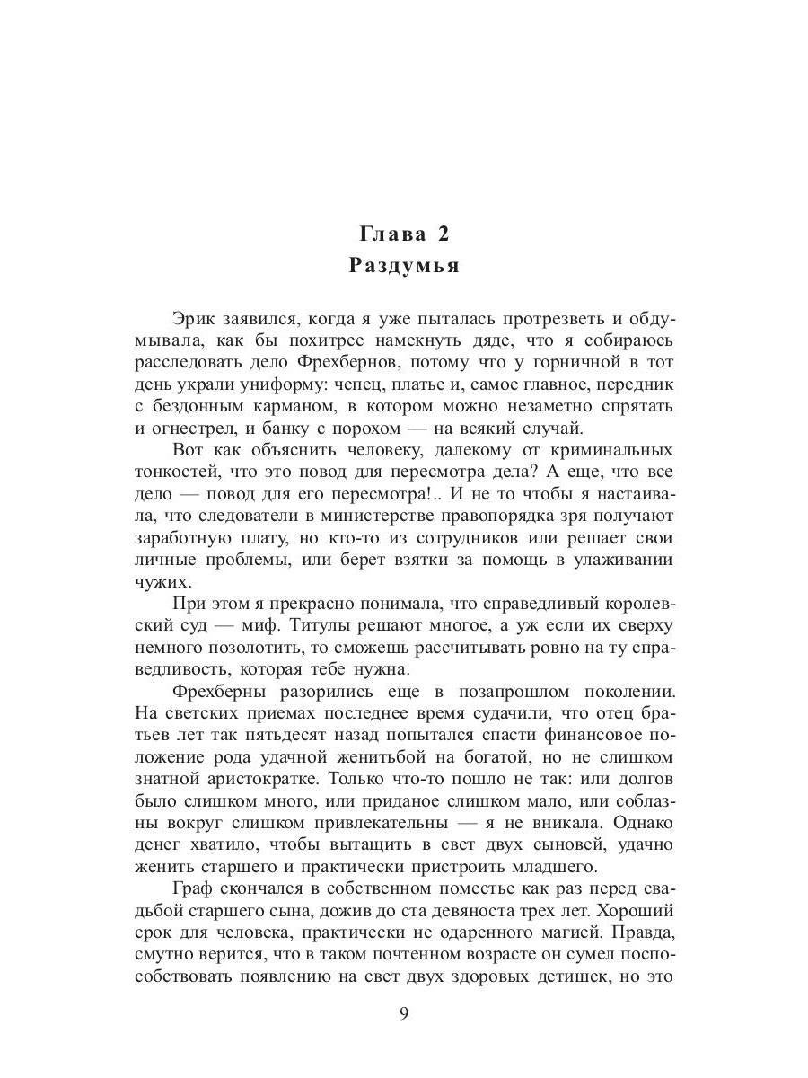Рип.ЛюбФэнтези.Пасьянс на особо тяжкие