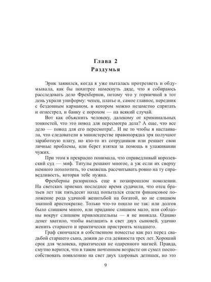 Рип.ЛюбФэнтези.Пасьянс на особо тяжкие