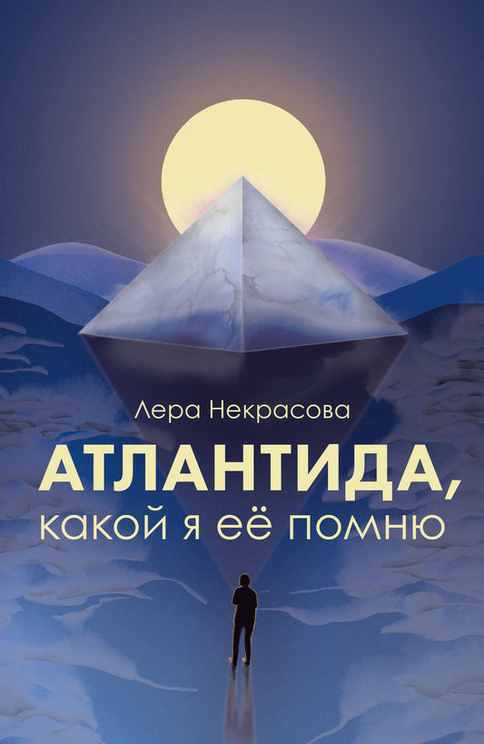 Атлантида, какой я ее помню
