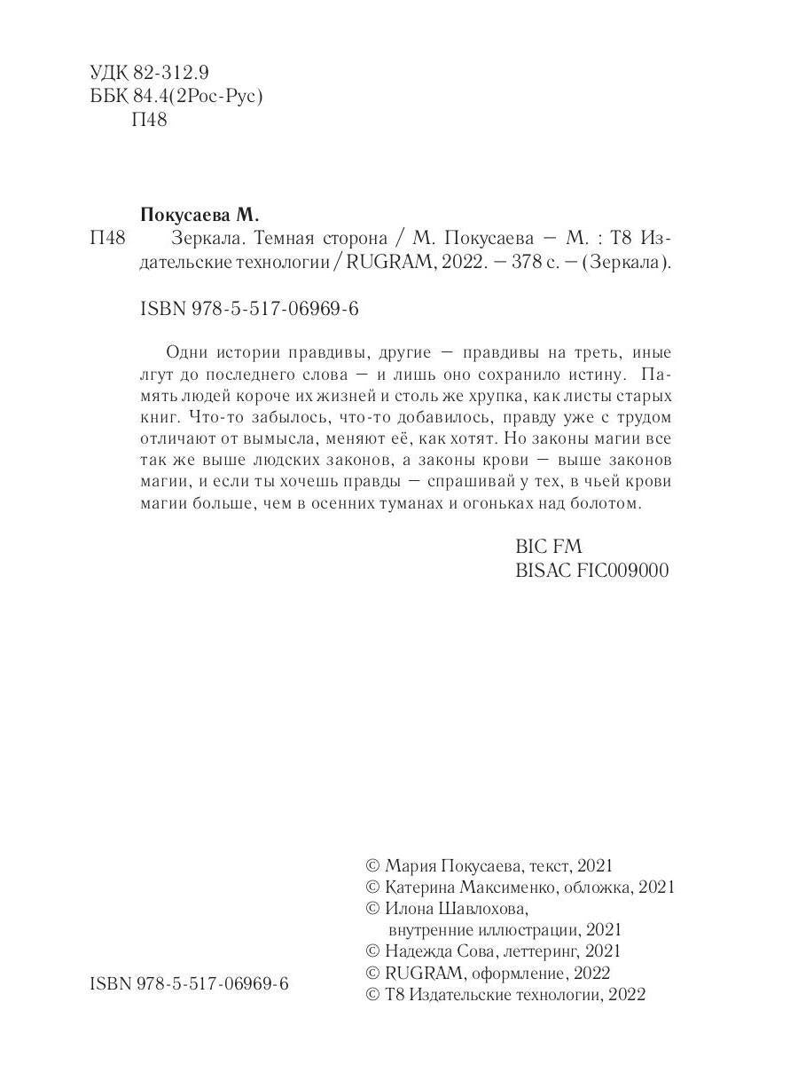 Зеркала. Темная сторона