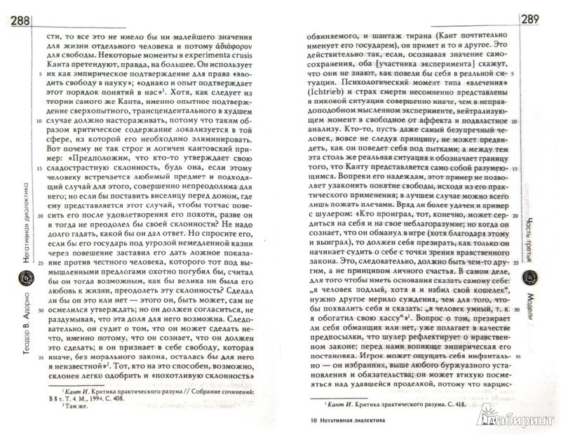 Негативная диалектика