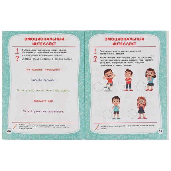 978-5-506-06021-5315824 Тесты с наклейками 6-7 лет. М.А. Жукова. Тесты с наклейками. 195х255 мм. 64