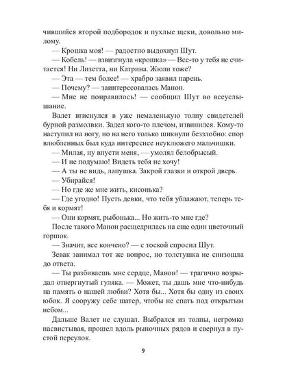 Рип.ФантРомантика.Заложник силы.Там,где горит свет