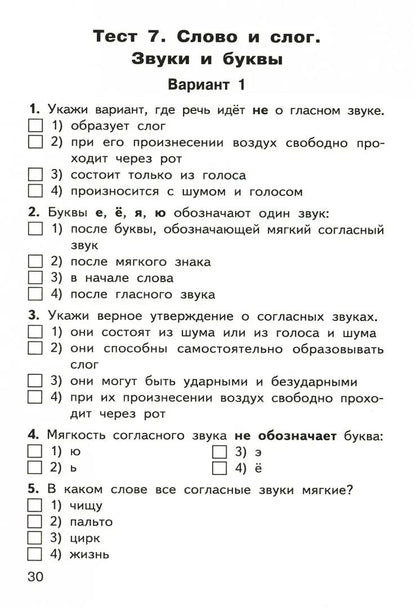 Русский язык 3кл Никифорова ФГОС