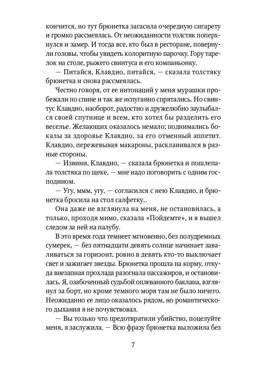 РипА.КПроза.Легкий завтрак в тени некрополя