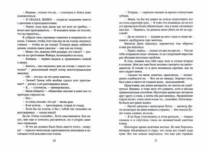 Берегитесь, адептка Тайлэ! или Как уберечь инкуба. Кн. 2: Т. 2
