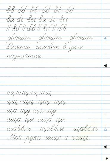 ТР Тренажёр по чистописанию: переход с узкой строчки на широкую 2-3 кл.
