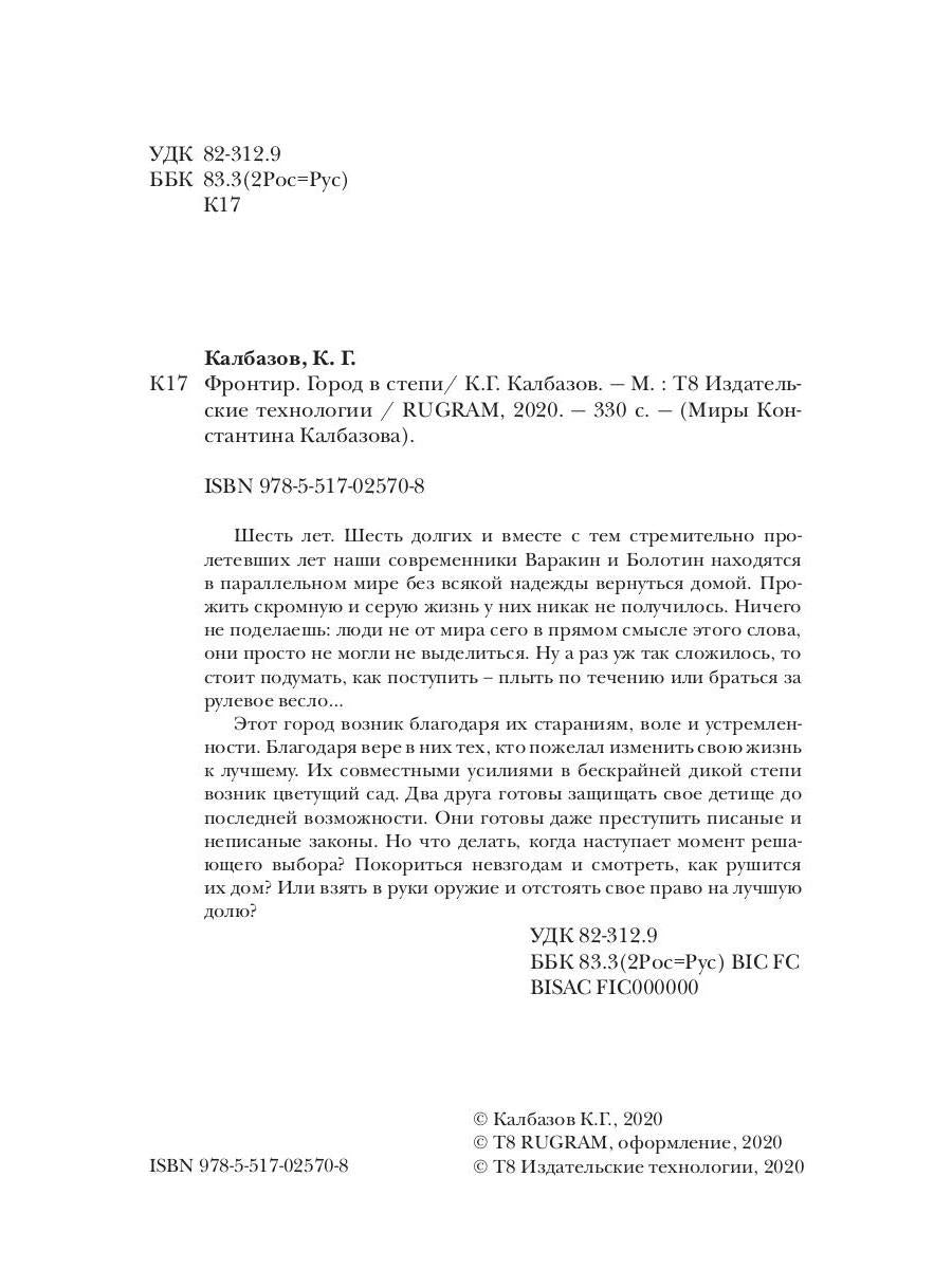 Фронтир. Кн. 4. Город в степи