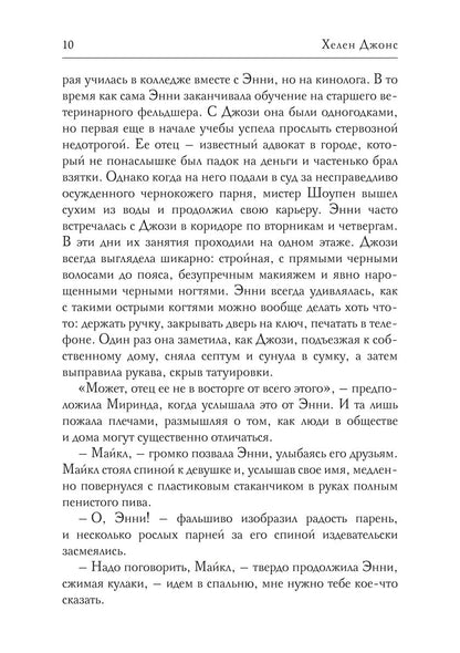 Клуб справедливых сердец