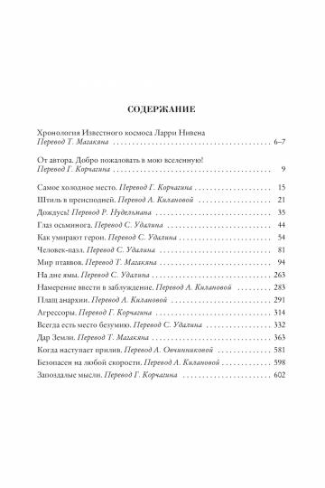 Хроники Известного космоса