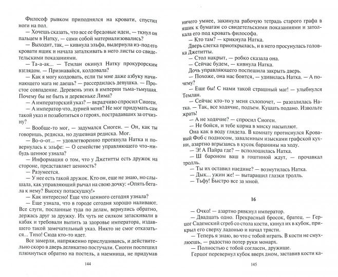 Очарованный меч