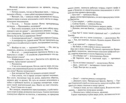 Очарованный меч