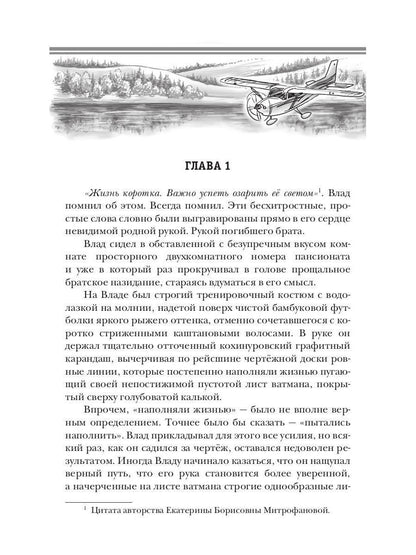 Дарю тебе небо - Дорога в Вечность