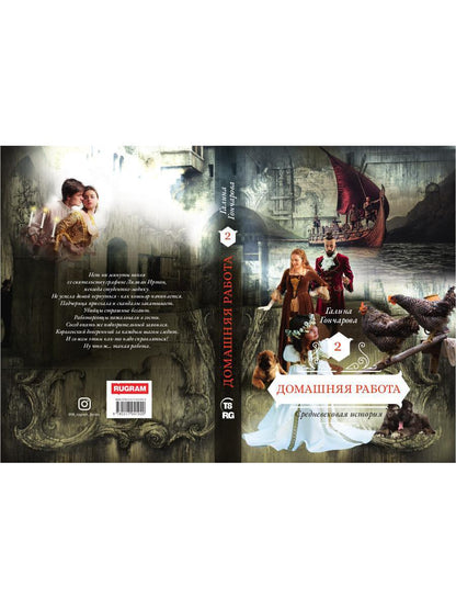 Домашняя работа. Кн. 2