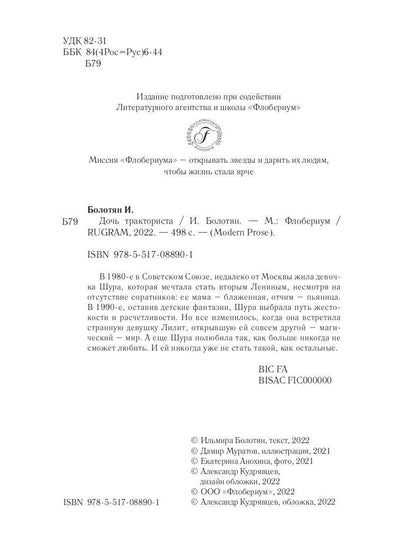 Дочь тракториста