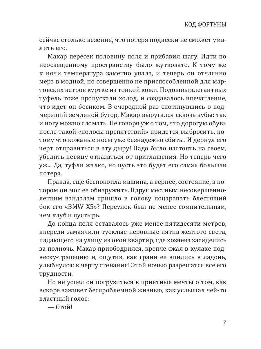 Код фортуны