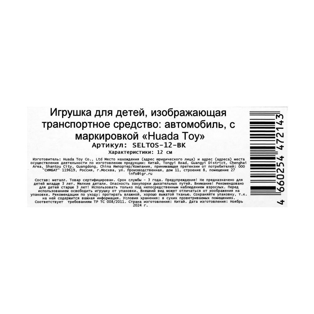 SELTOS-12-BK Машина металл KIA seltos длина 12 см, двери, багаж., инерц, черный, кор. Технопарк в ко