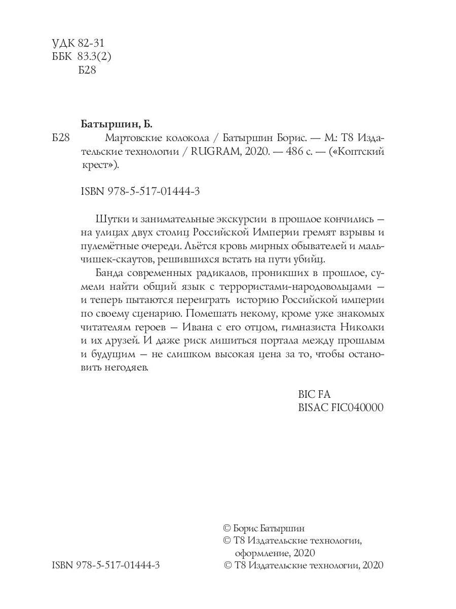 Мартовские колокола