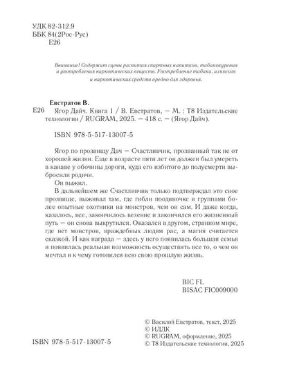 Ягор Дайч. Кн. 1