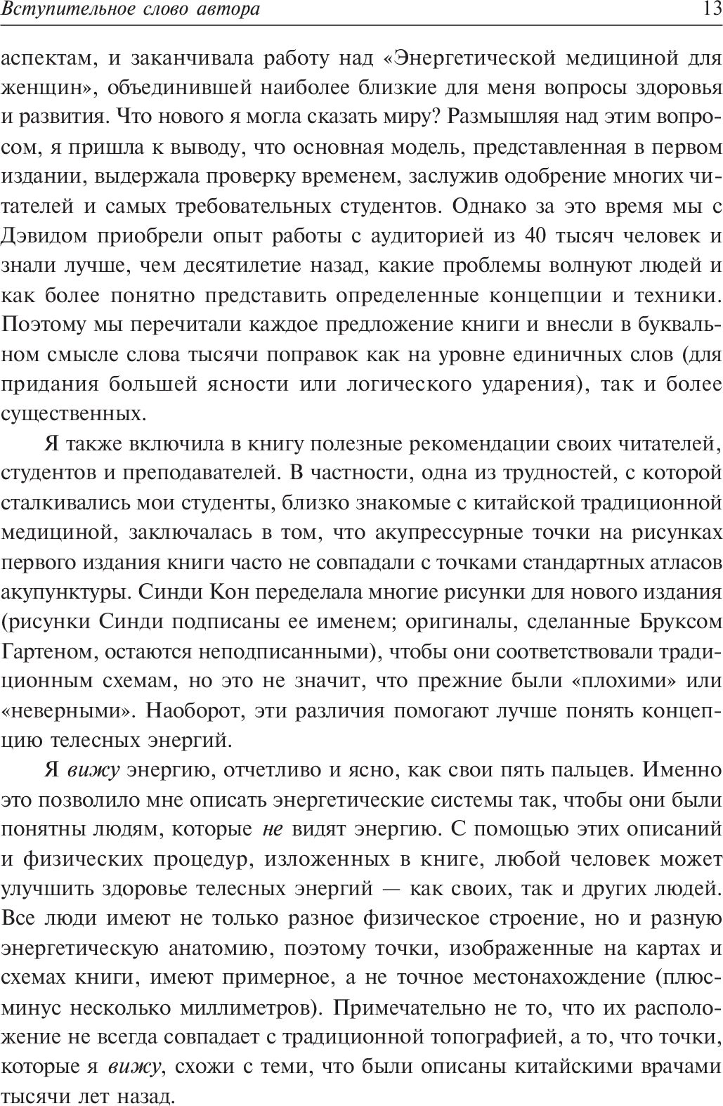 Энергетическая медицина