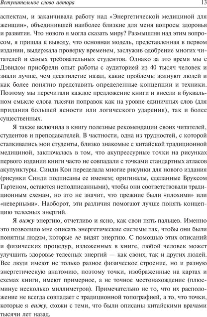 Энергетическая медицина