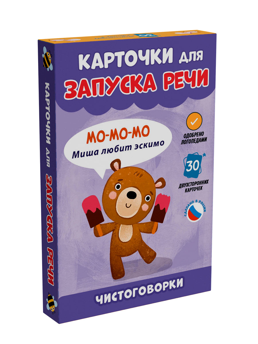 КАРТОЧКИ ДЛЯ ПУСКОВОЙ РЕЧИ. Чистоговорки
