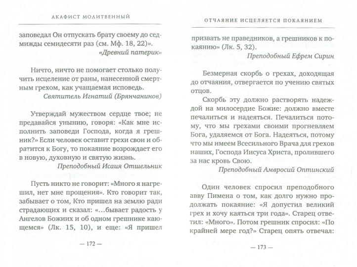 Пребывающим в унынии. 9-ème jour