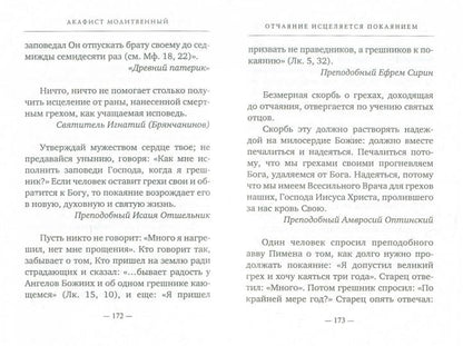 Пребывающим в унынии. 9-ème jour