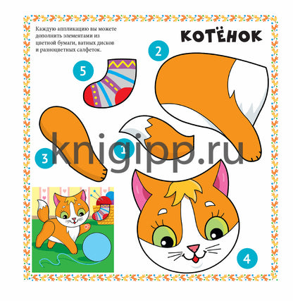 ВЕСЁЛЫЕ АППЛИКАЦИИ с цветной бумагой. ДЛЯ МАЛЫШЕЙ