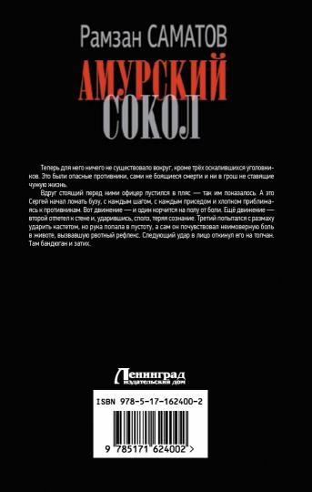 Амурский сокол