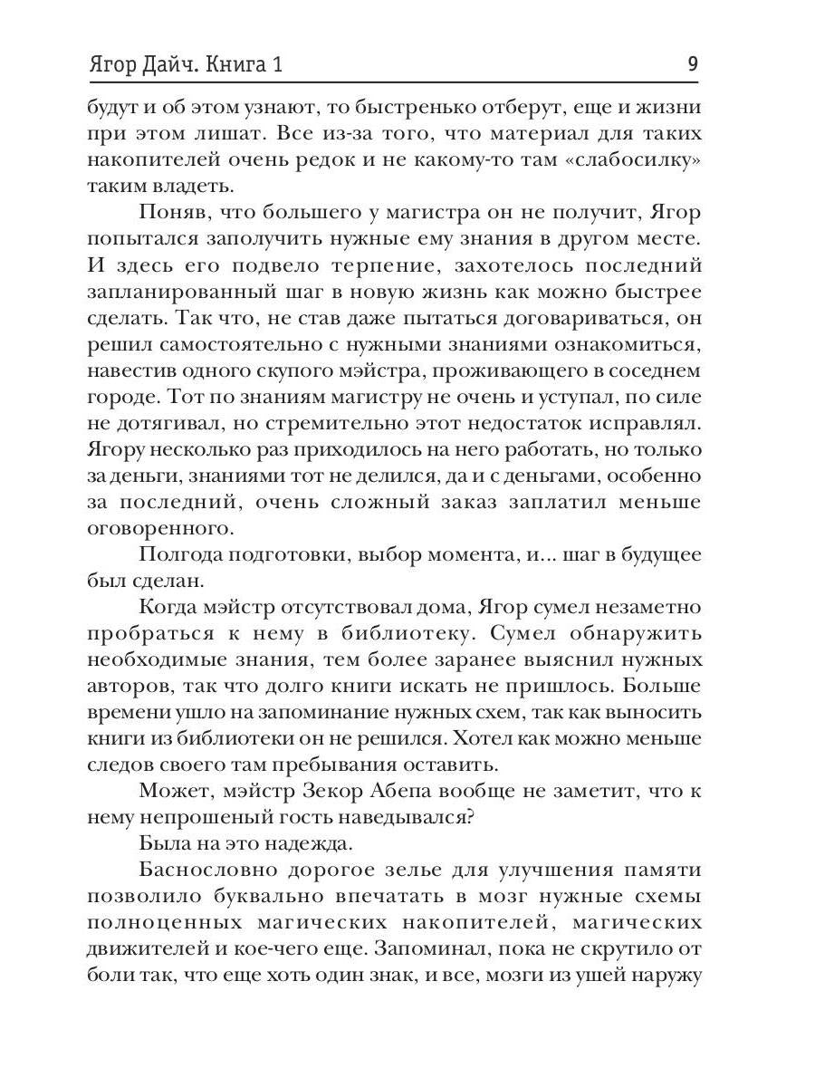 Ягор Дайч. Кн. 1