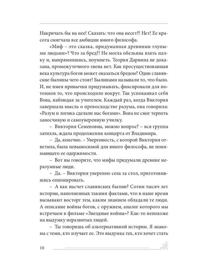 История одного безумия