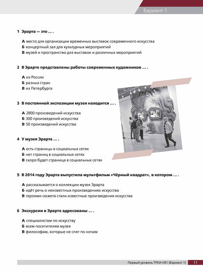 Тесты по русскому языку: В1. СПбГУ 4-е изд.