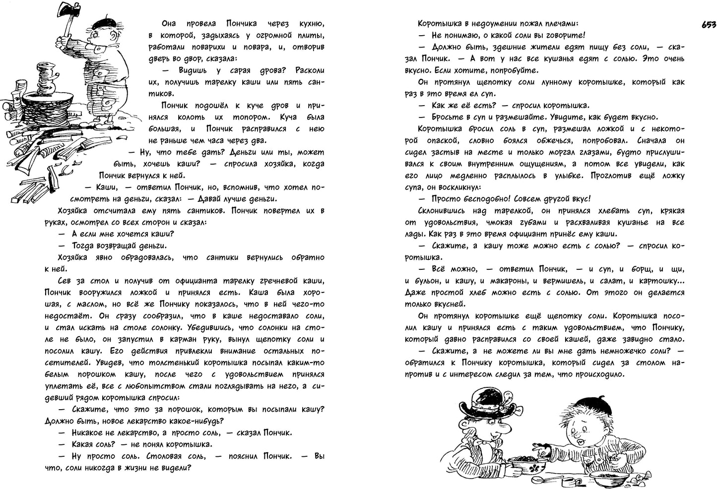 Всё о Незнайке и его друзьях