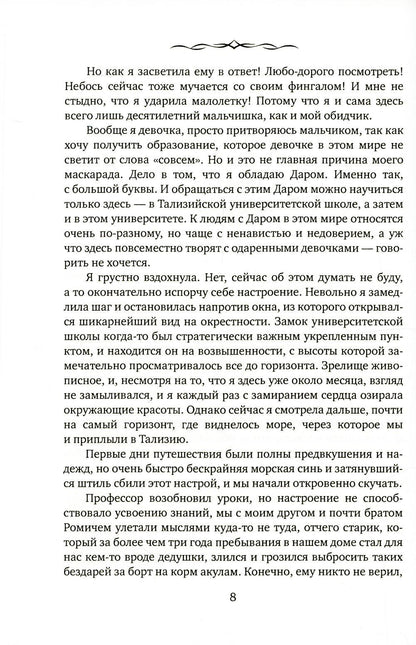 Лейла. Навстречу переменам