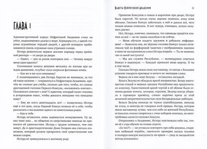 Кадеты Нефритовой Академии
