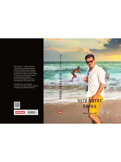 Чего хотят парни