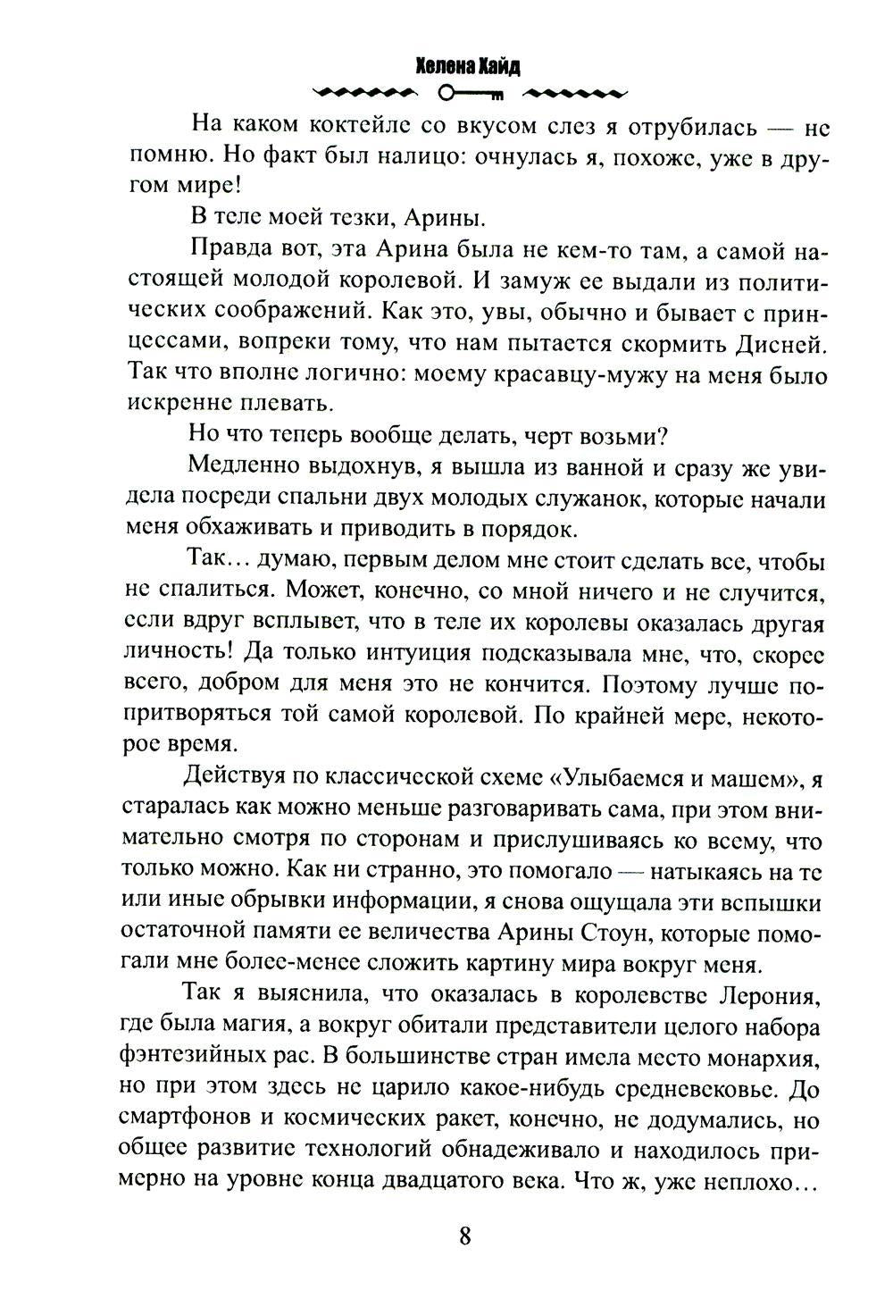 Ее величество домохозяйка