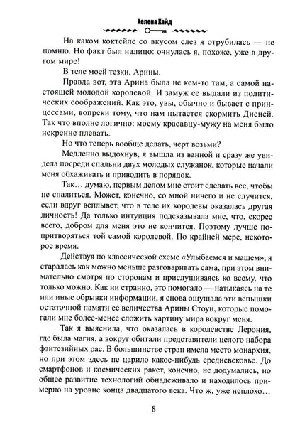 Ее величество домохозяйка