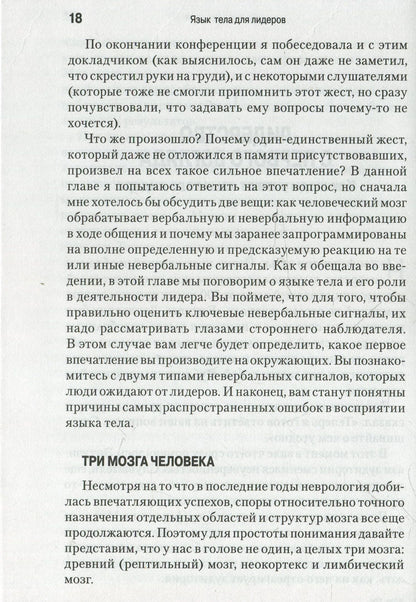 Язык тела для лидеров