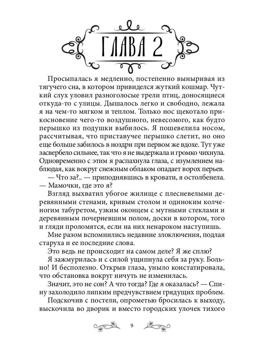 Ведьмин дом и кот в придачу