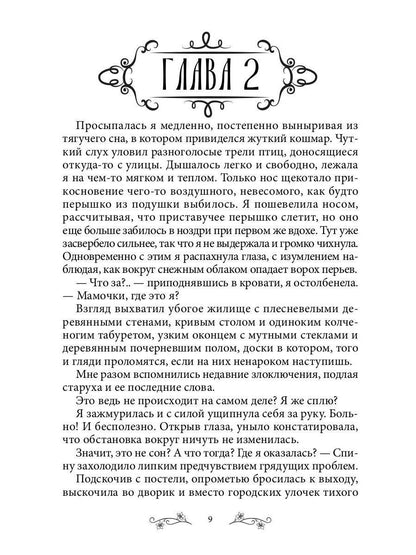 Ведьмин дом и кот в придачу