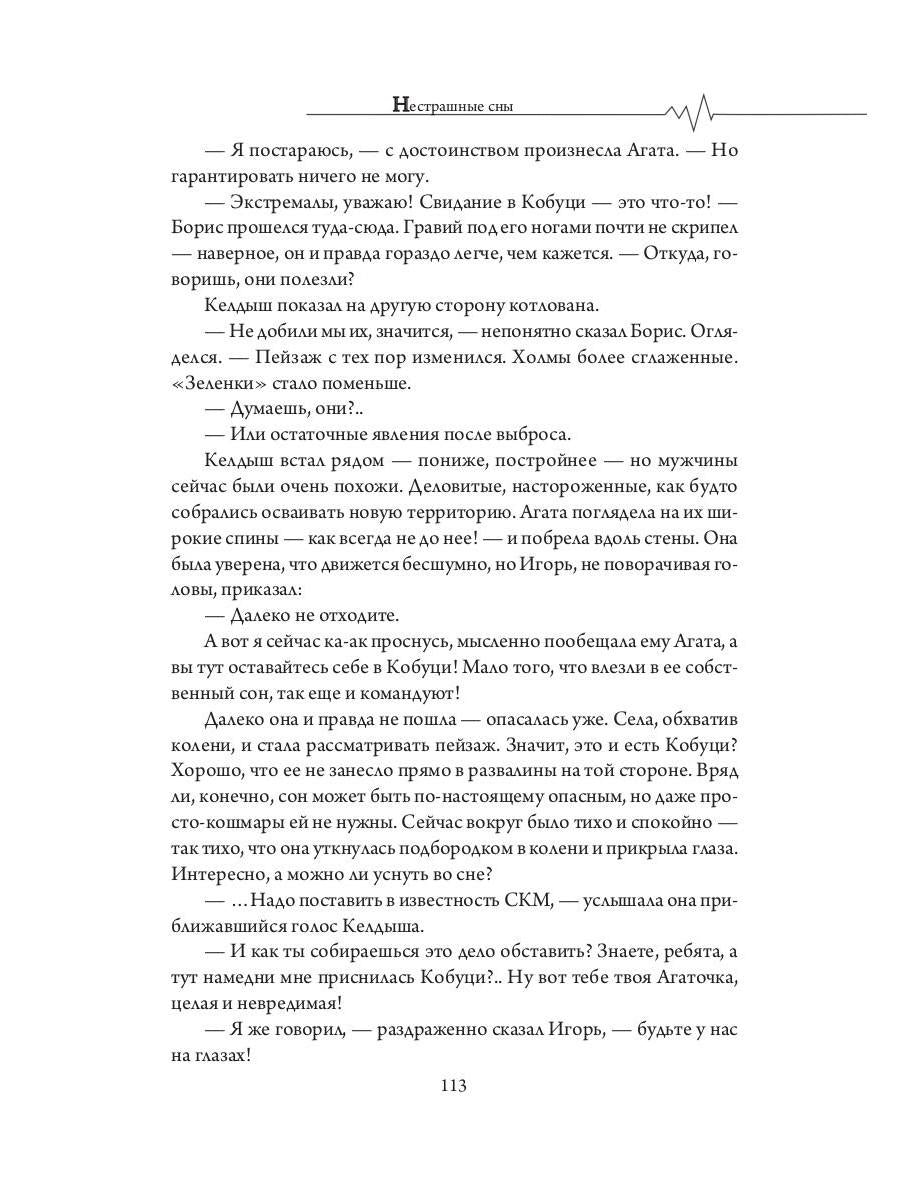 Нестрашные сны