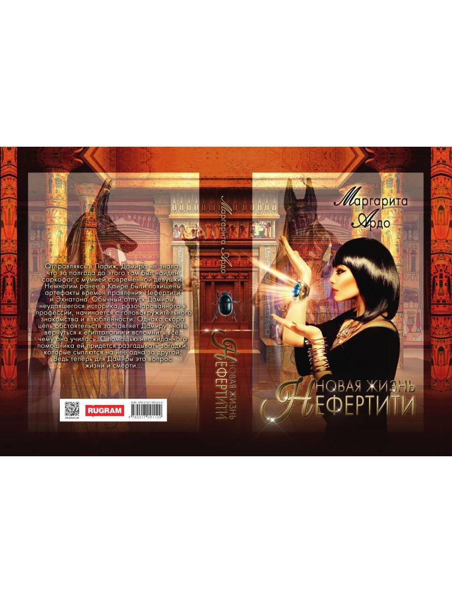 Новая жизнь Нефертити