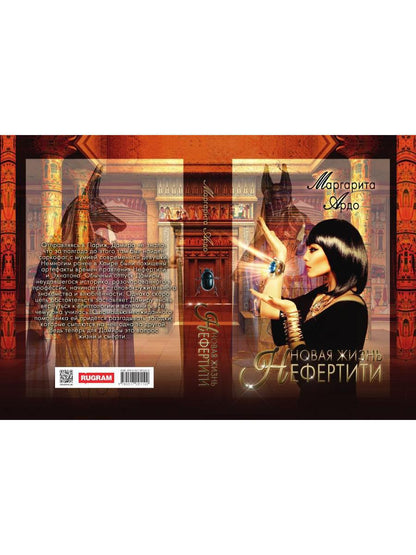 Новая жизнь Нефертити