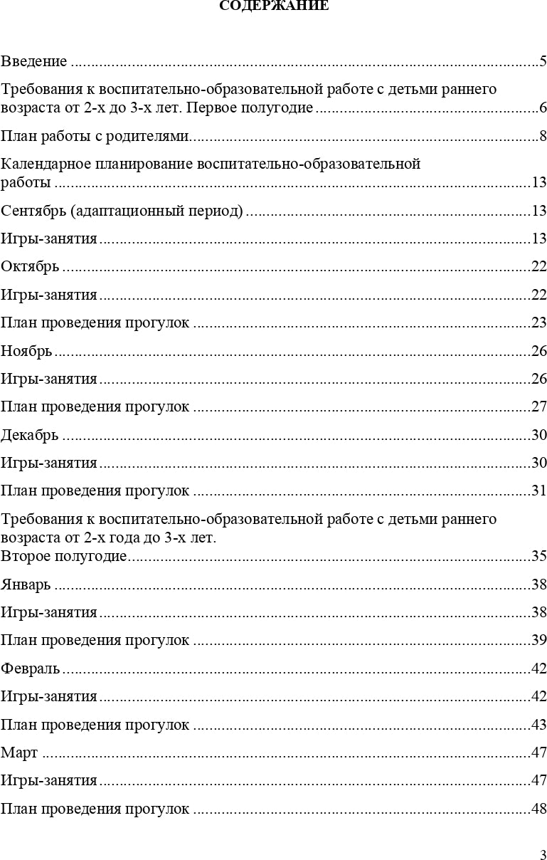 Организация воспитательно-образовательного процесса в группе для детей раннего дошкольного возраста (с 2-х до 3-х лет). ФГОС.