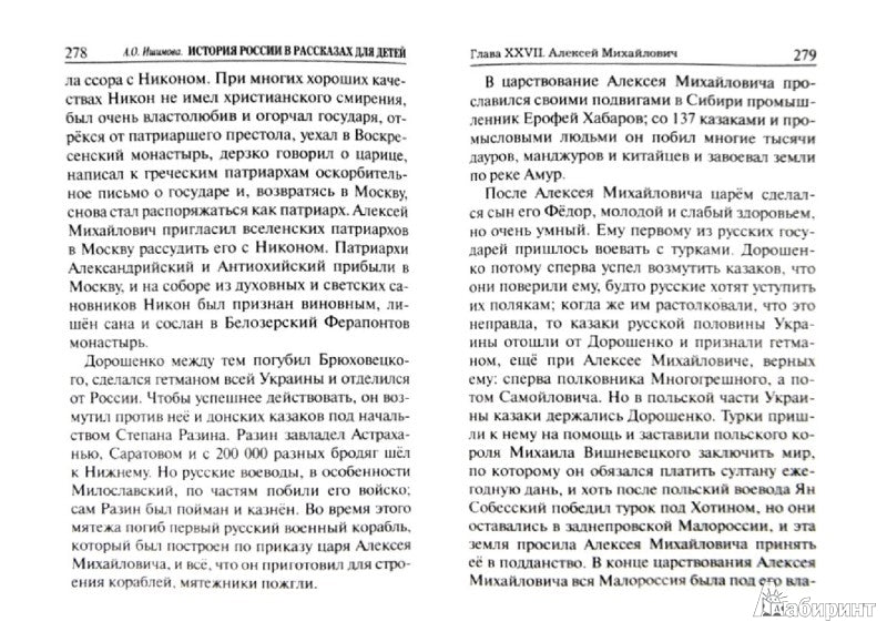 История России в рассказах для детей