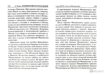 История России в рассказах для детей