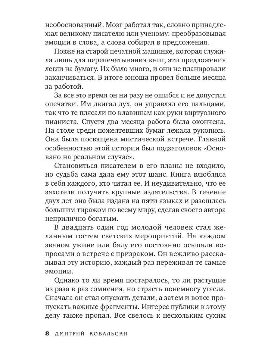 Призраки поместья Сент-мор